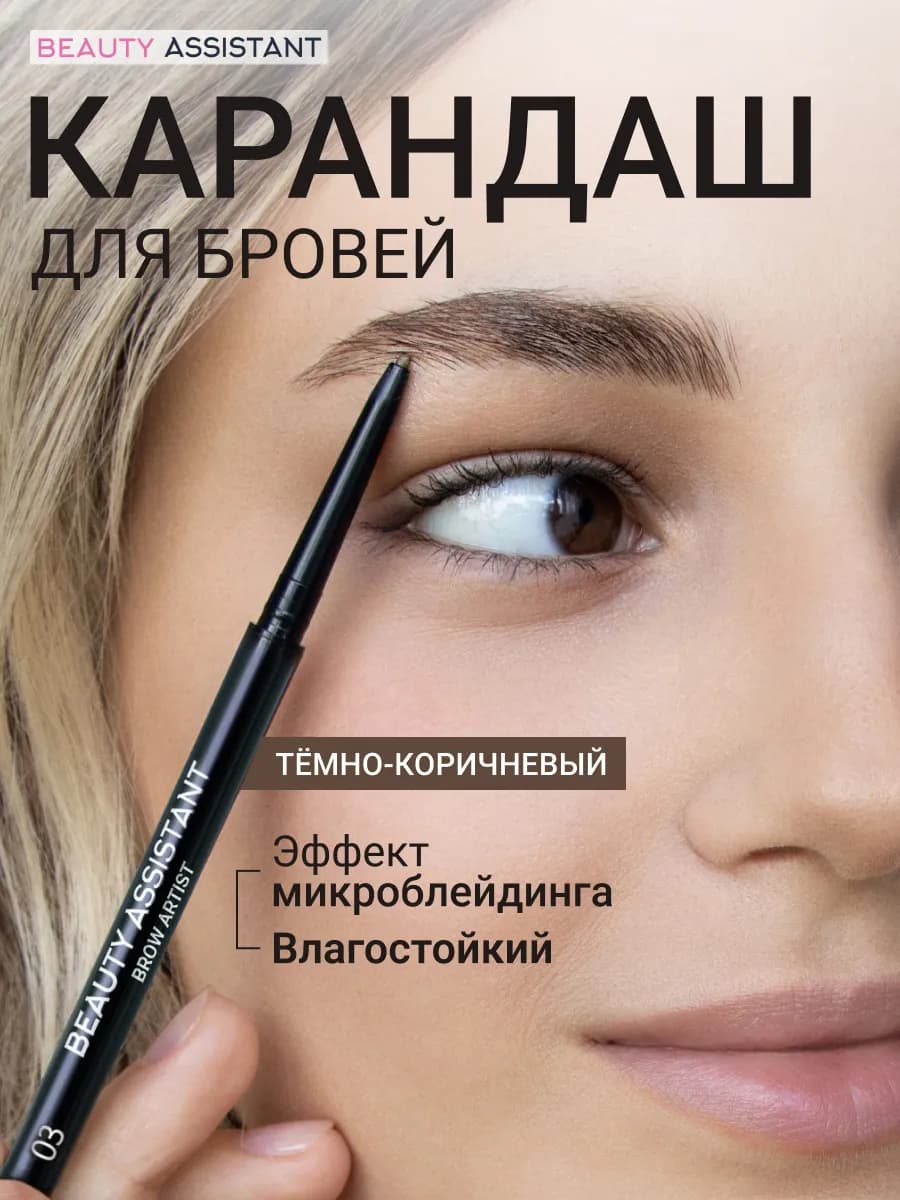 Супертонкий влагостойкий карандаш для бровей, 03