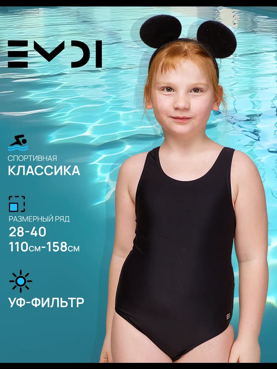 Спортивный купальник