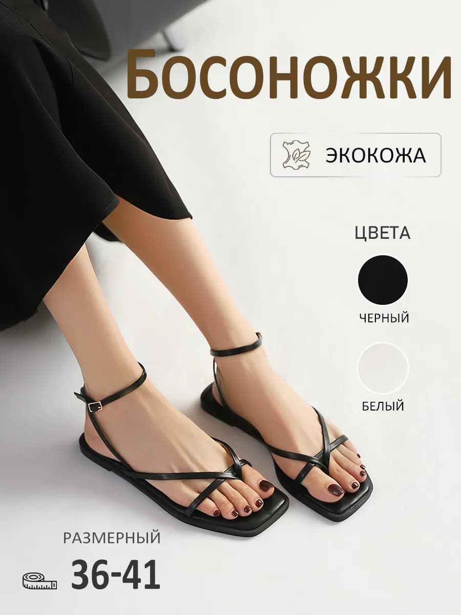 Босоножки женские летние без каблука