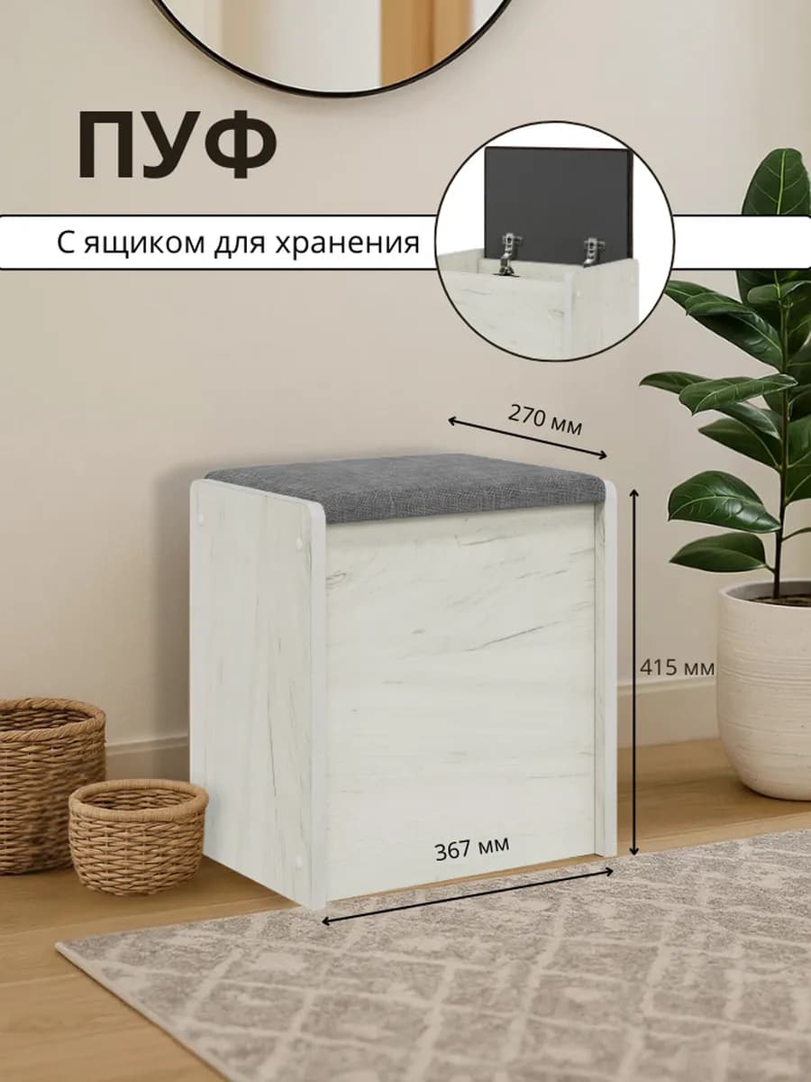 Пуфик для прихожей с ящиком