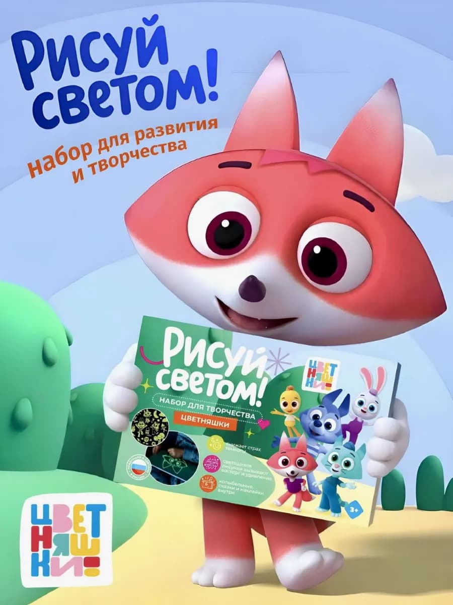 Набор для рисования Цветняшки А4