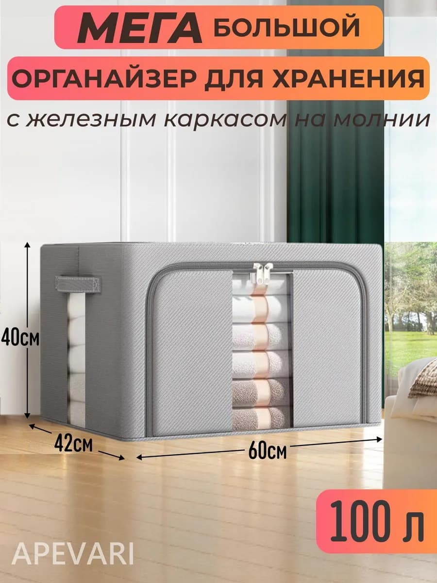 Большой органайзер для хранения вещей и одежды