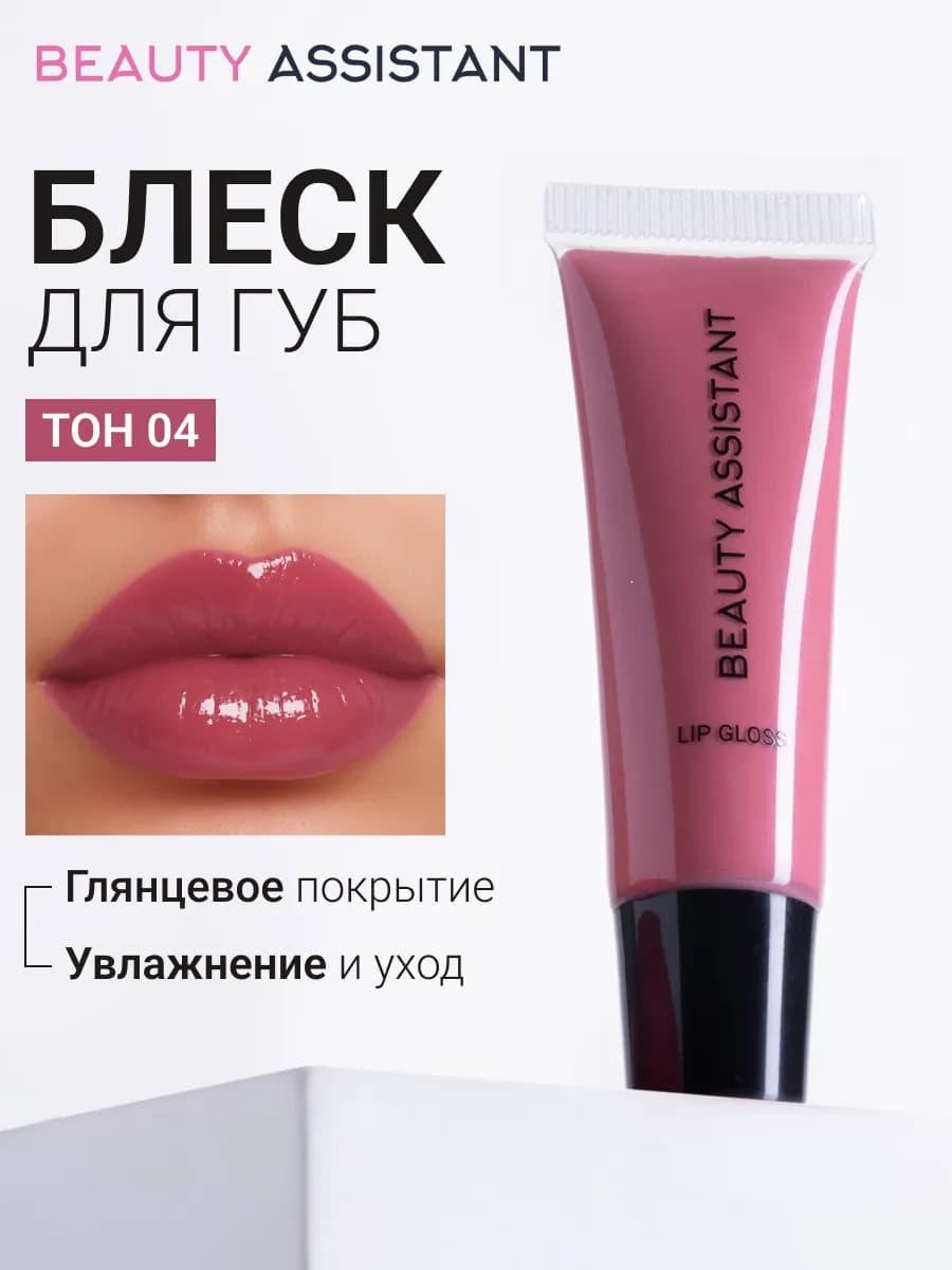 Блеск бальзам для губ с аппликатором