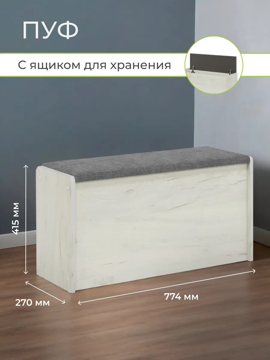 Пуф для прихожей с ящиком для хранения