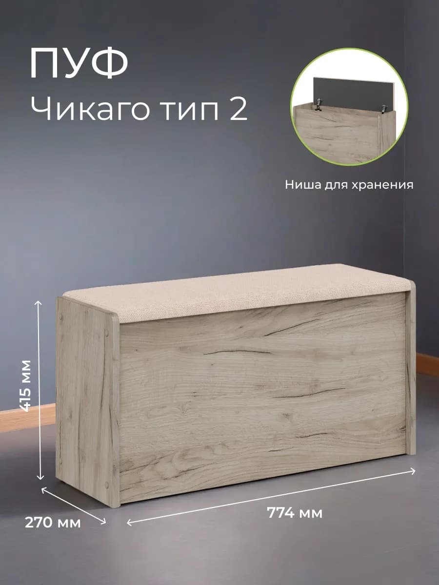 Пуф для прихожей с ящиком для хранения
