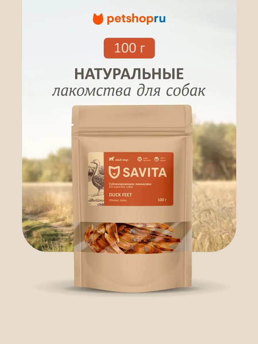 Утиные лапки, лакомство для собак, natural, 100г