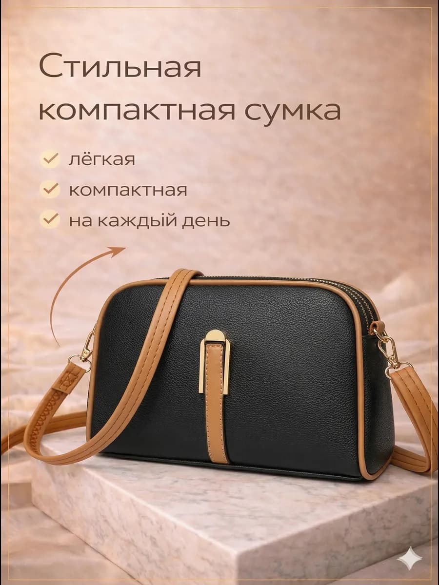 Сумка через плечо маленькая кросс-боди