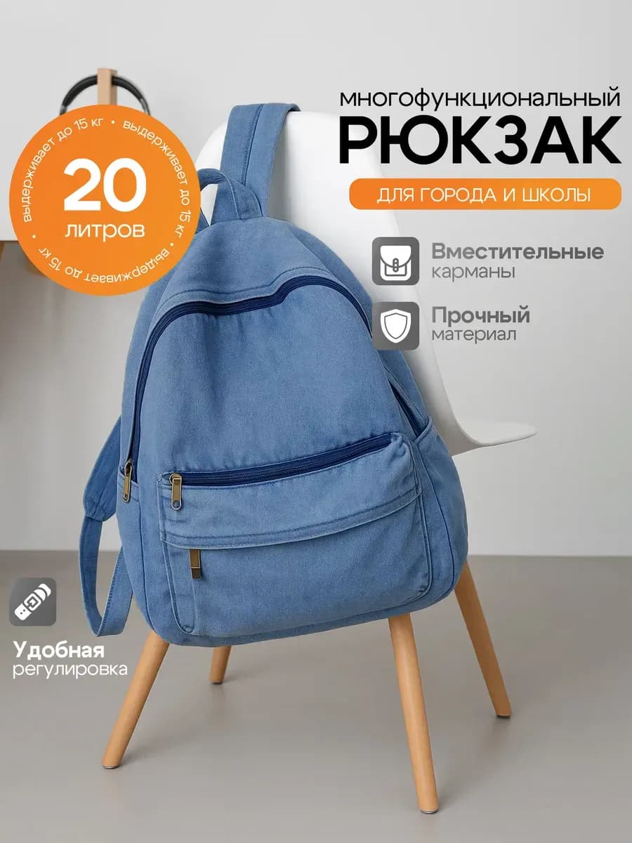 Рюкзак школьный городской
