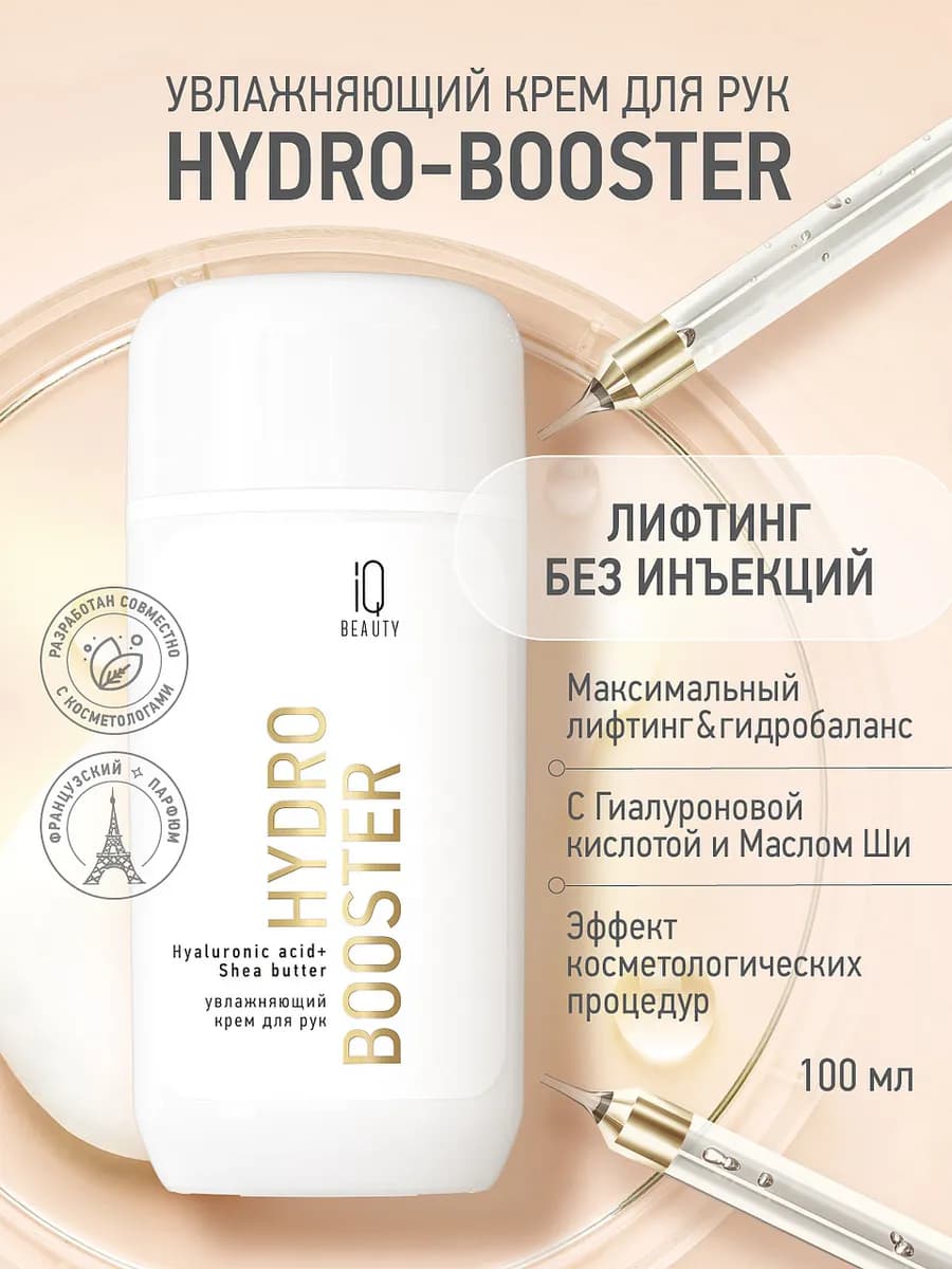 Крем для рук увлажняющий Hydro-Booster, 100мл