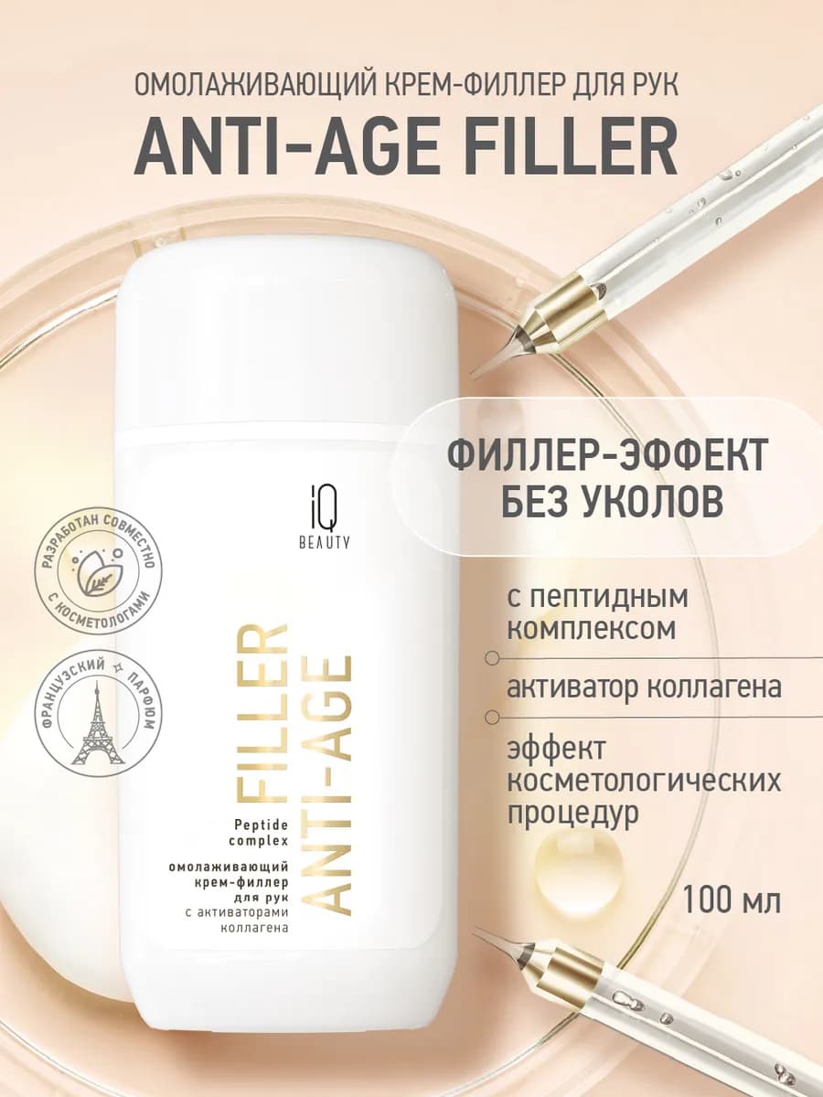 Крем для рук филлер омолаживающий Filler Anti-Age
