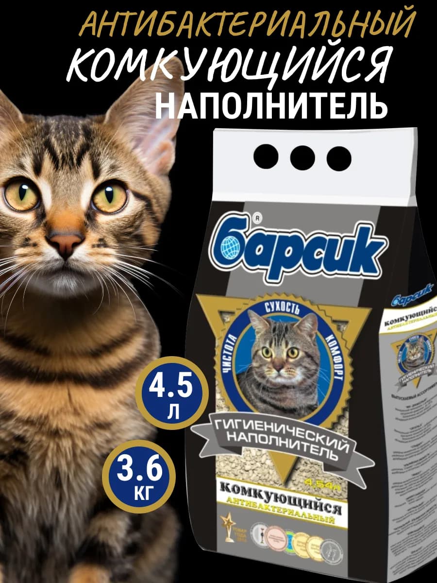 Наполнитель для кошачьего туалета комкующийся 4.5 л