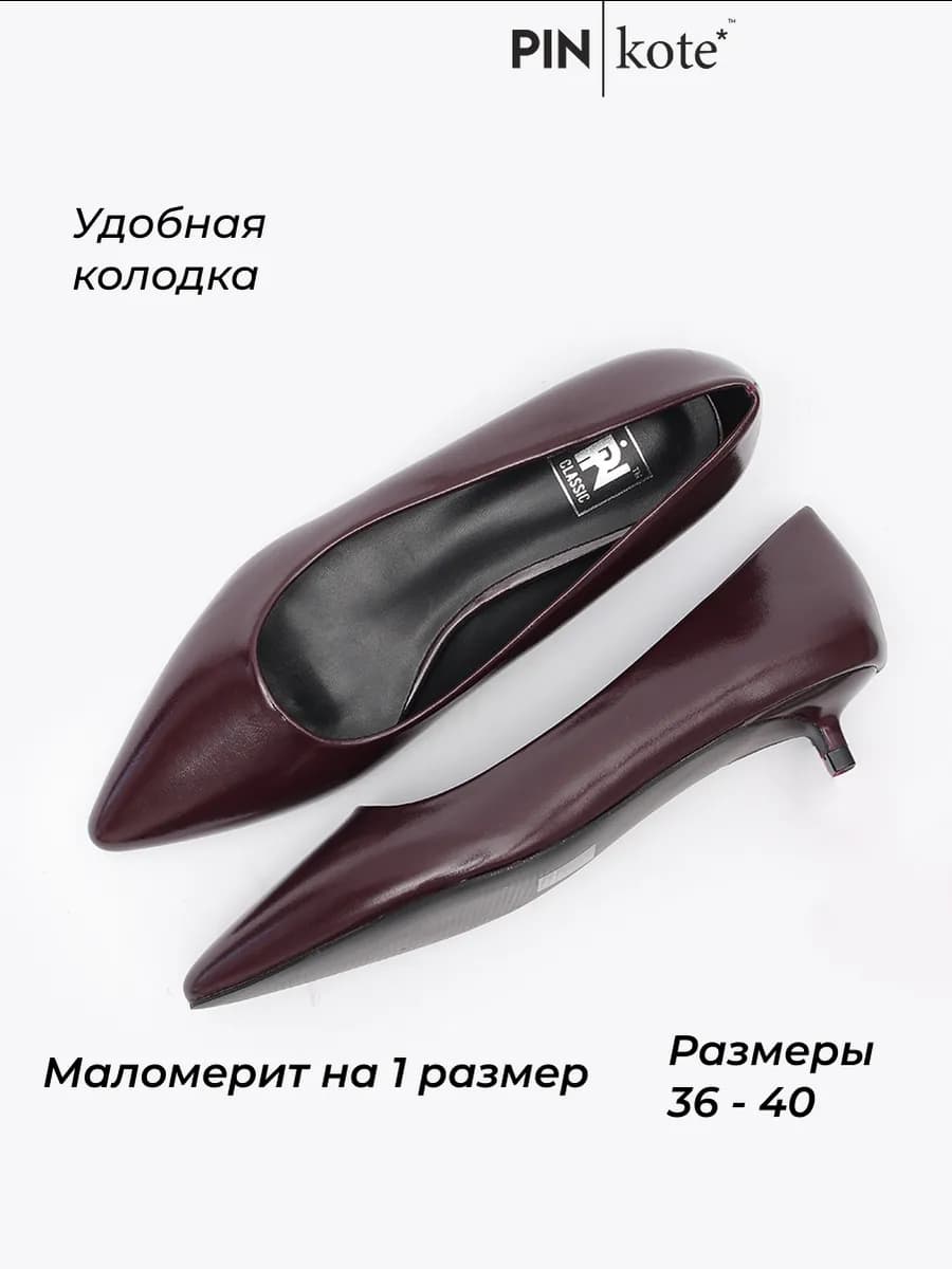 Туфли на низком каблуке