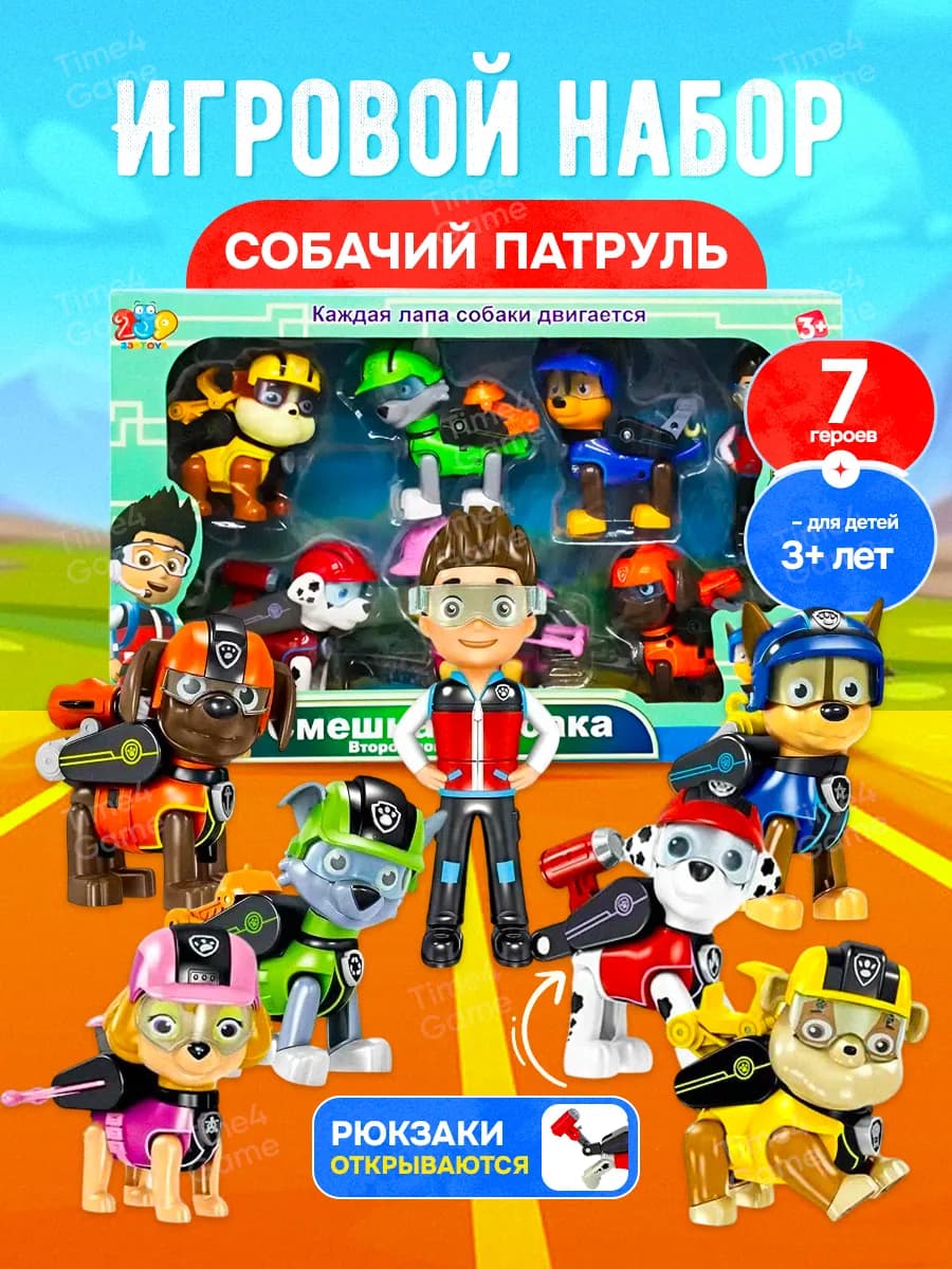Собачий патруль игрушки