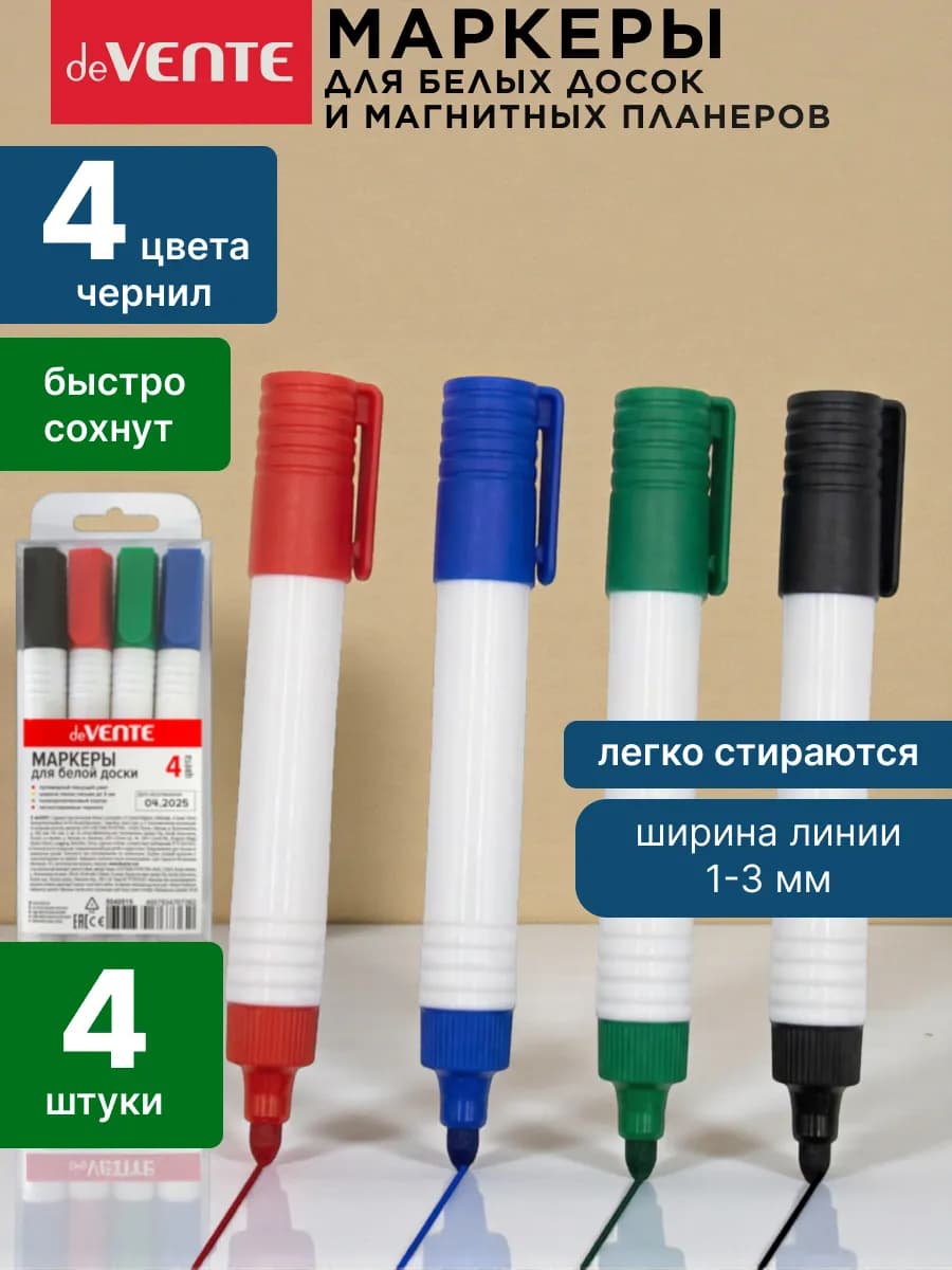 Маркеры для белой доски 4 цвета 4 штуки