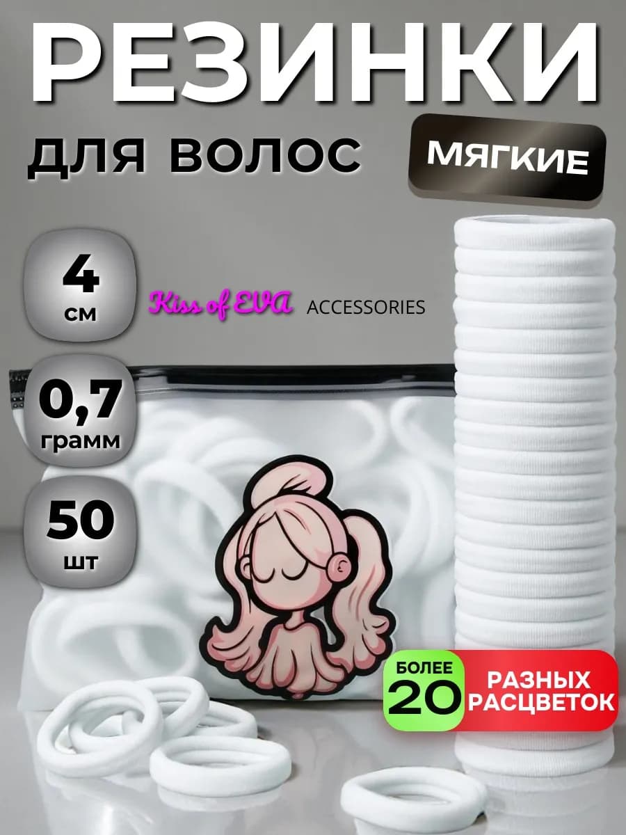 Резинки для волос в школу белые 50 шт детям (большие)