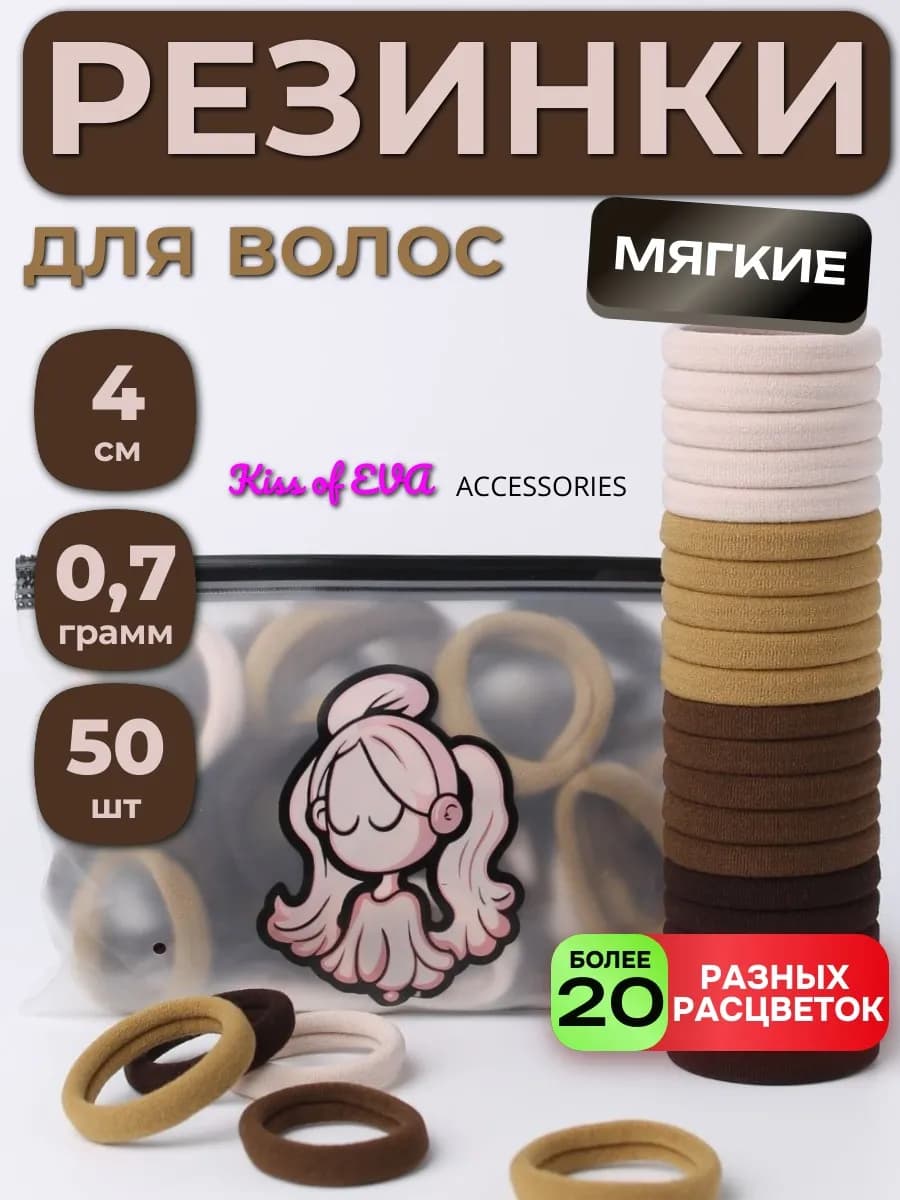 Резинки для волос коричневые бежевые 50 шт детям набор