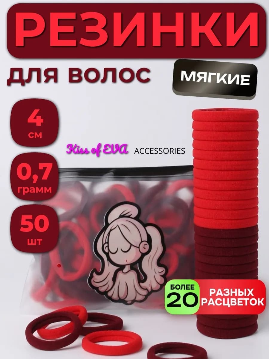 Резинки для волос красно-бордовые 50 шт набор детям большие