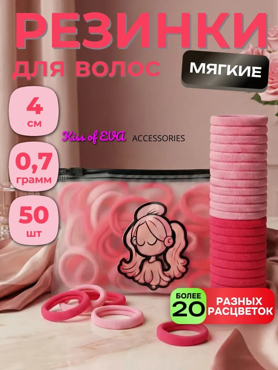 Резинки для волос розовые 50 шт набор детям (большие)