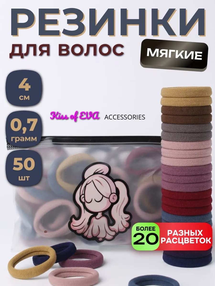 Резинки для волос школьных 50 шт набор детям (большие)