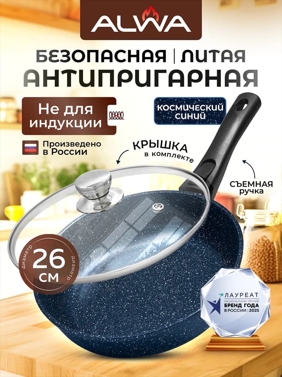 Сковорода 26 cм с крышкой со съемной ручкой антипригарная