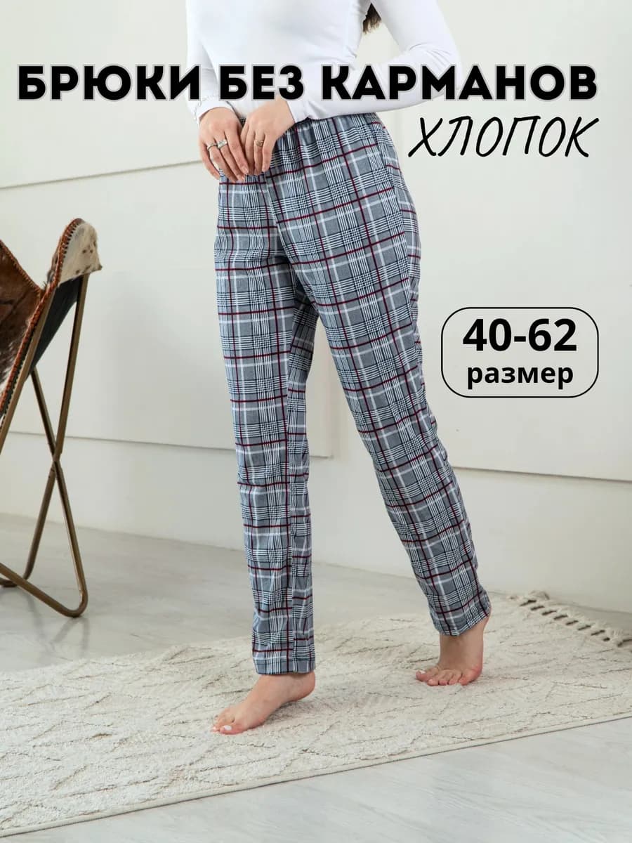 Брюки домашние пижамные хлопок