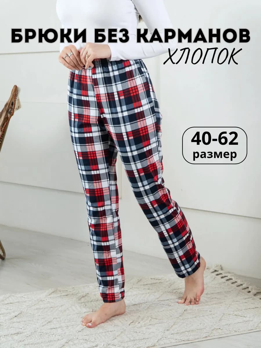 Брюки домашние пижамные хлопок