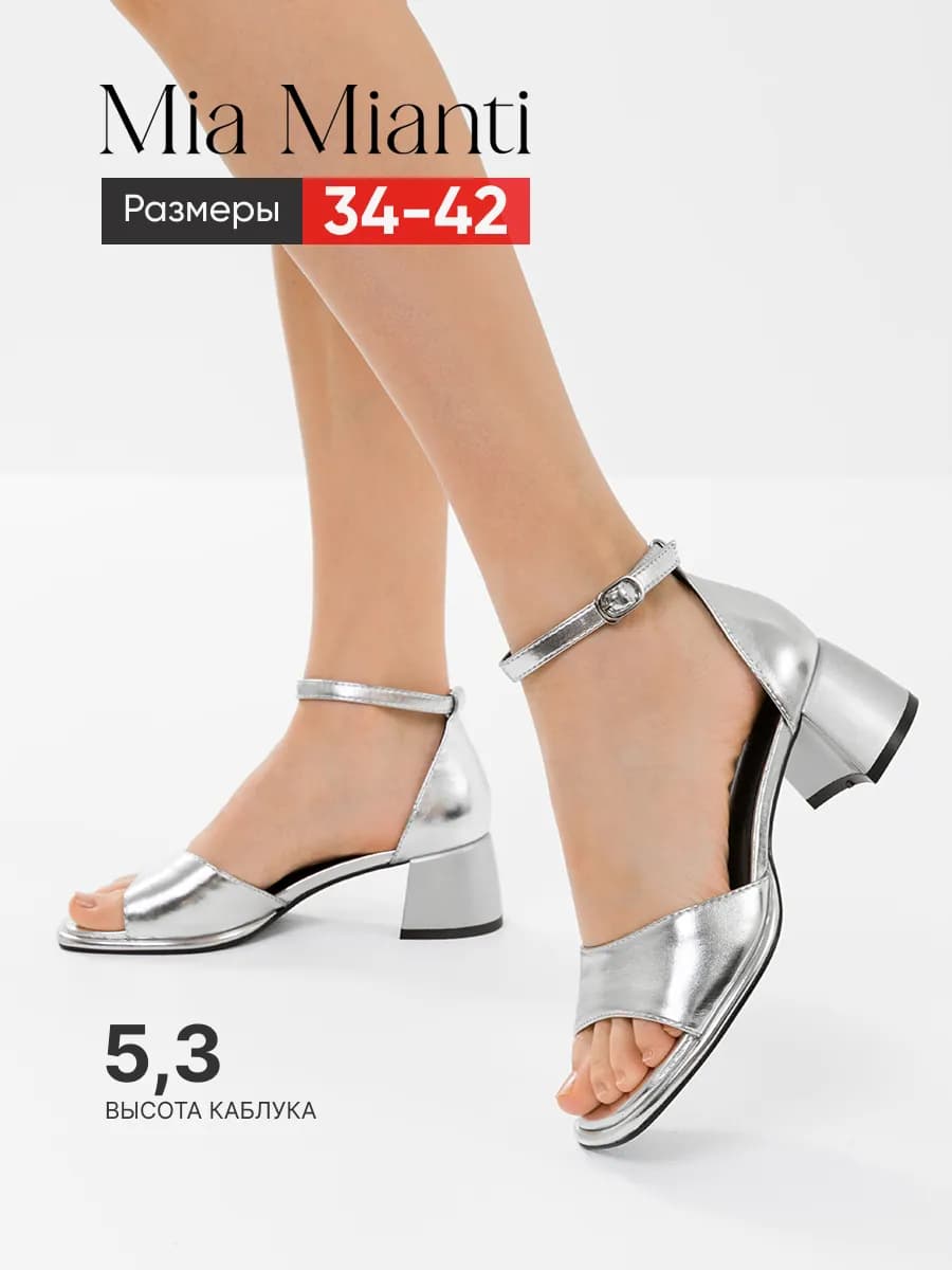 Босоножки на каблуке низком с закрытой пяткой