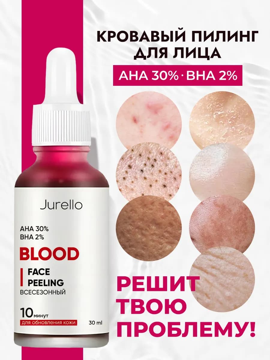 Пилинг сыворотка для лица от прыщей