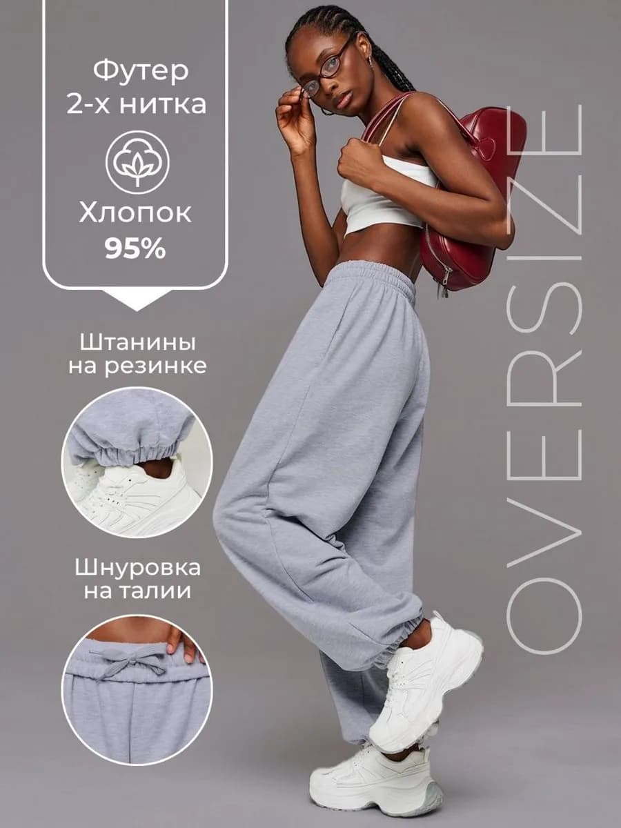 Спортивные штаны багги широкие оверсайз