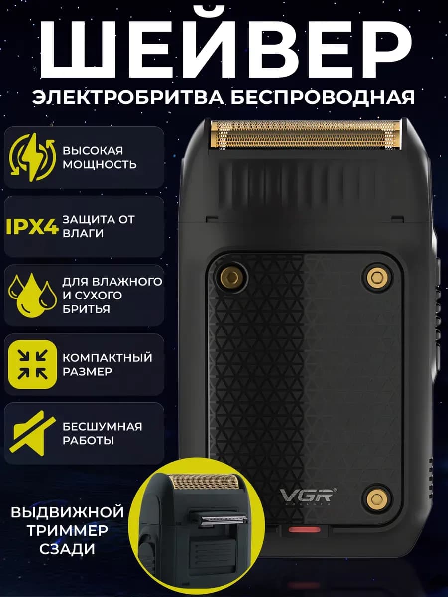 Бритва электрическая мужская для лица шейвер