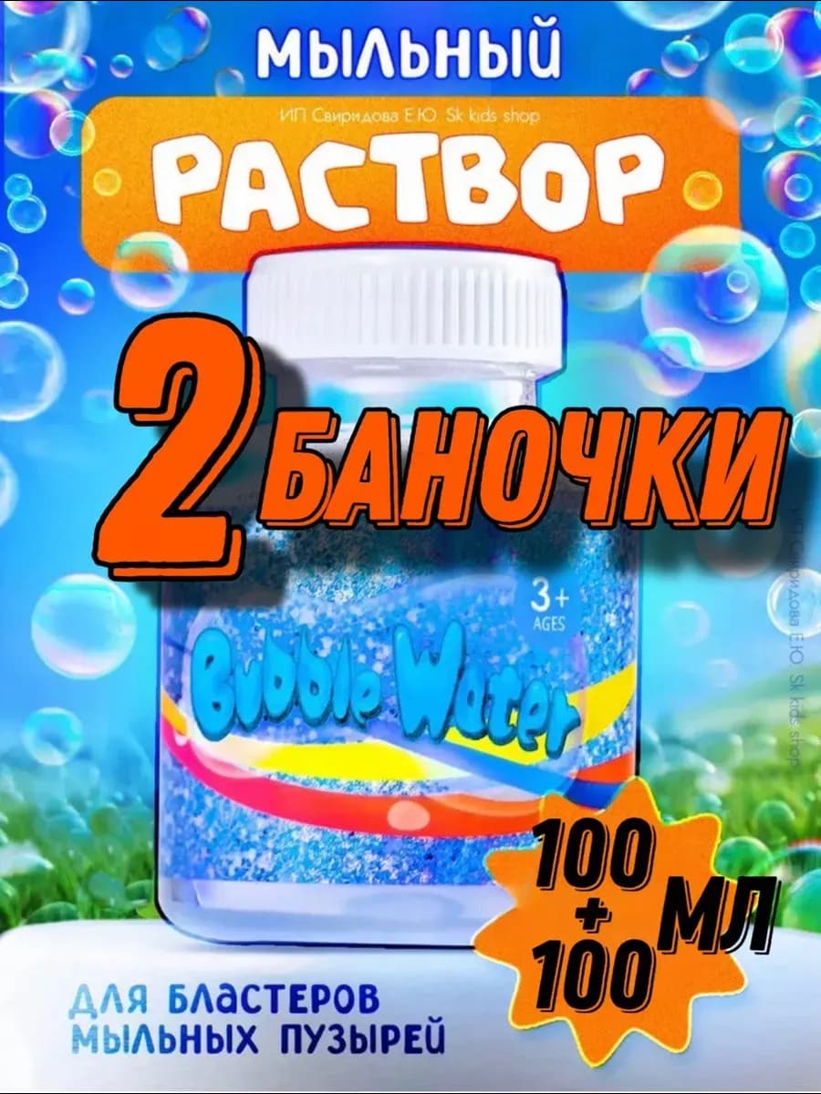 мыльные пузыри раствор