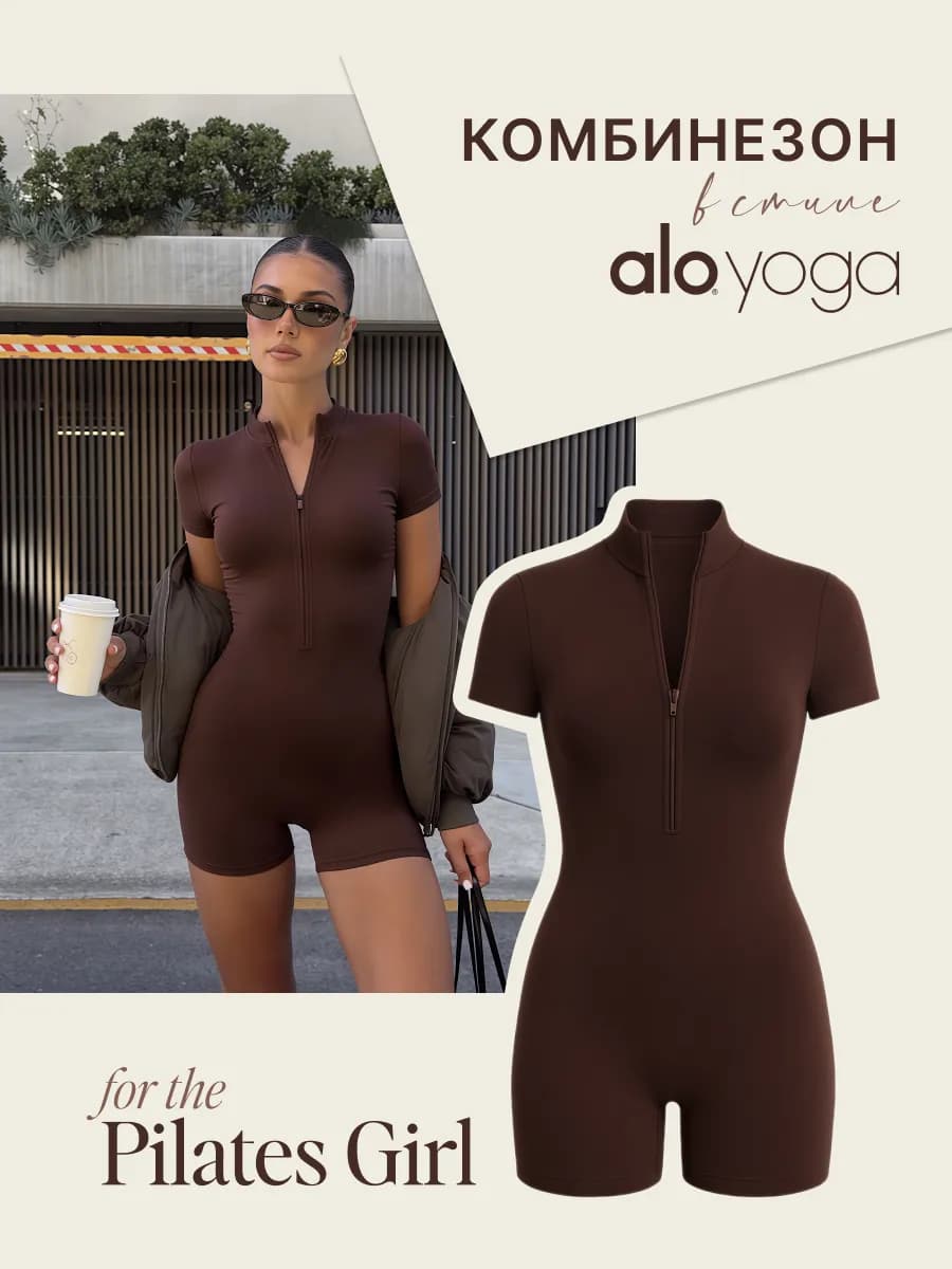 Комбинезон спортивный для фитнеса