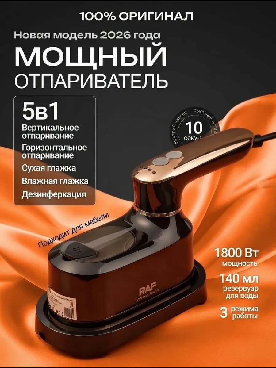 Отпариватель ручной для одежды мощный утюг