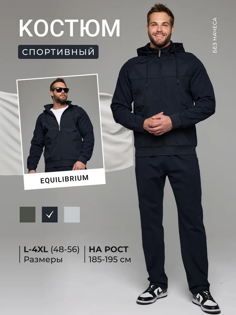 Спортивный костюм с капюшоном - фото 1