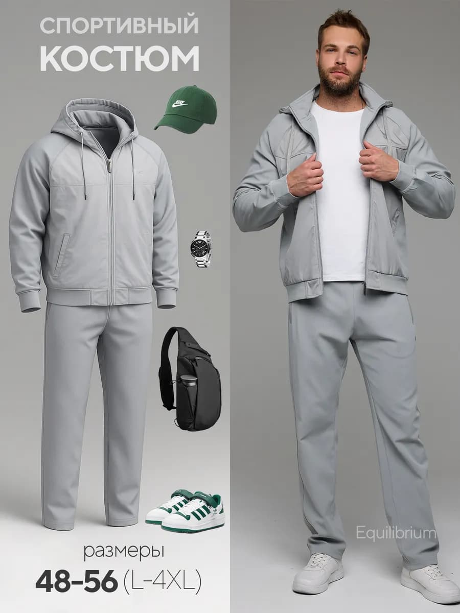 Спортивный костюм с капюшоном
