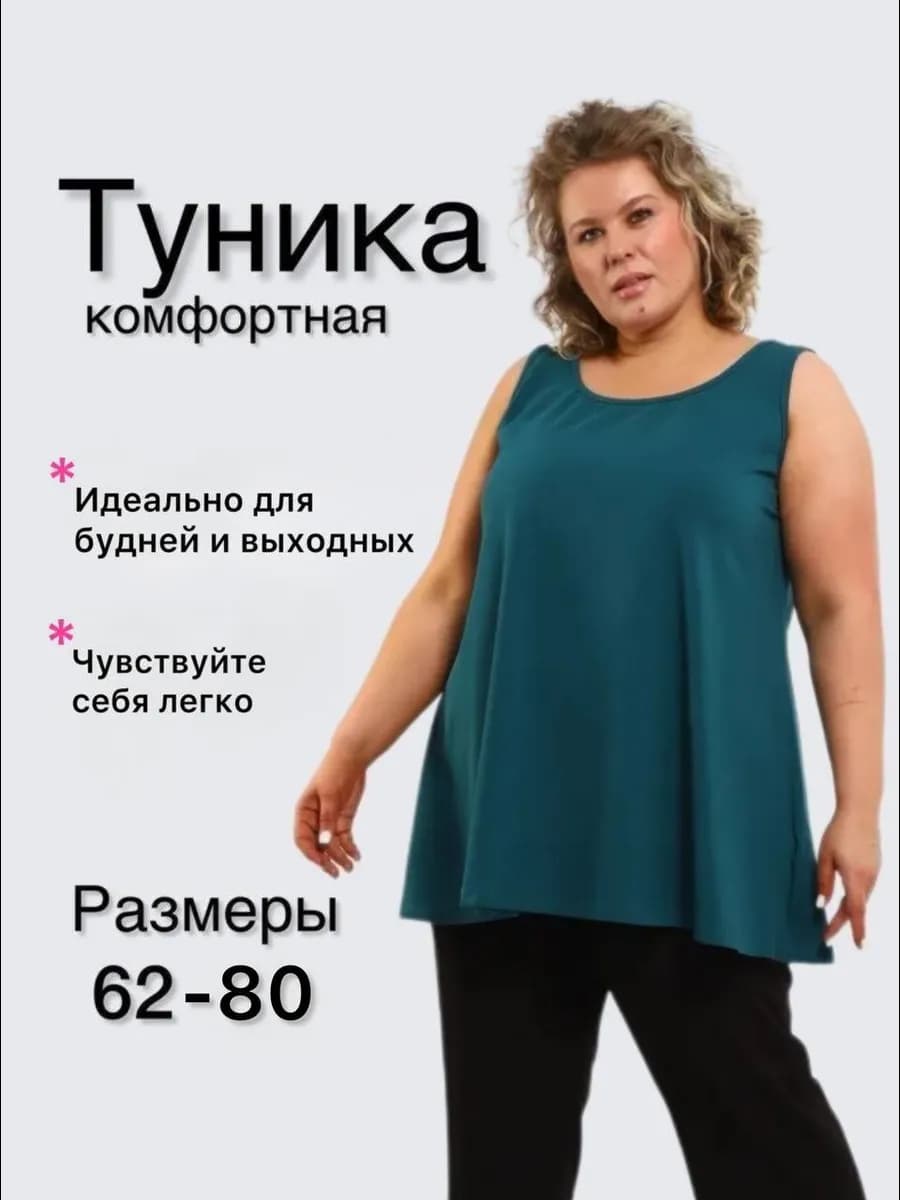 Туника больших размеров женская