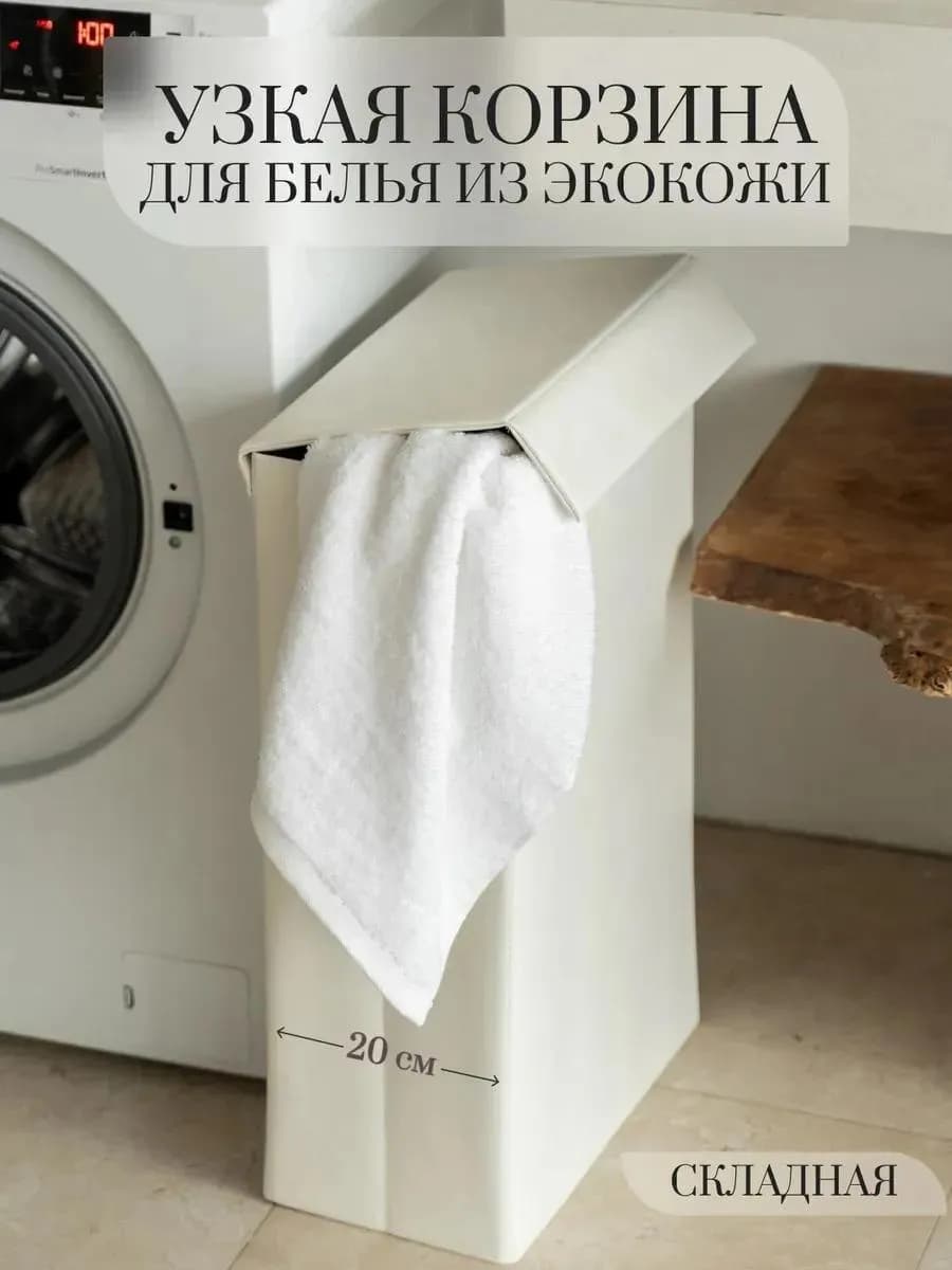 Корзина для белья с крышкой узкая складная