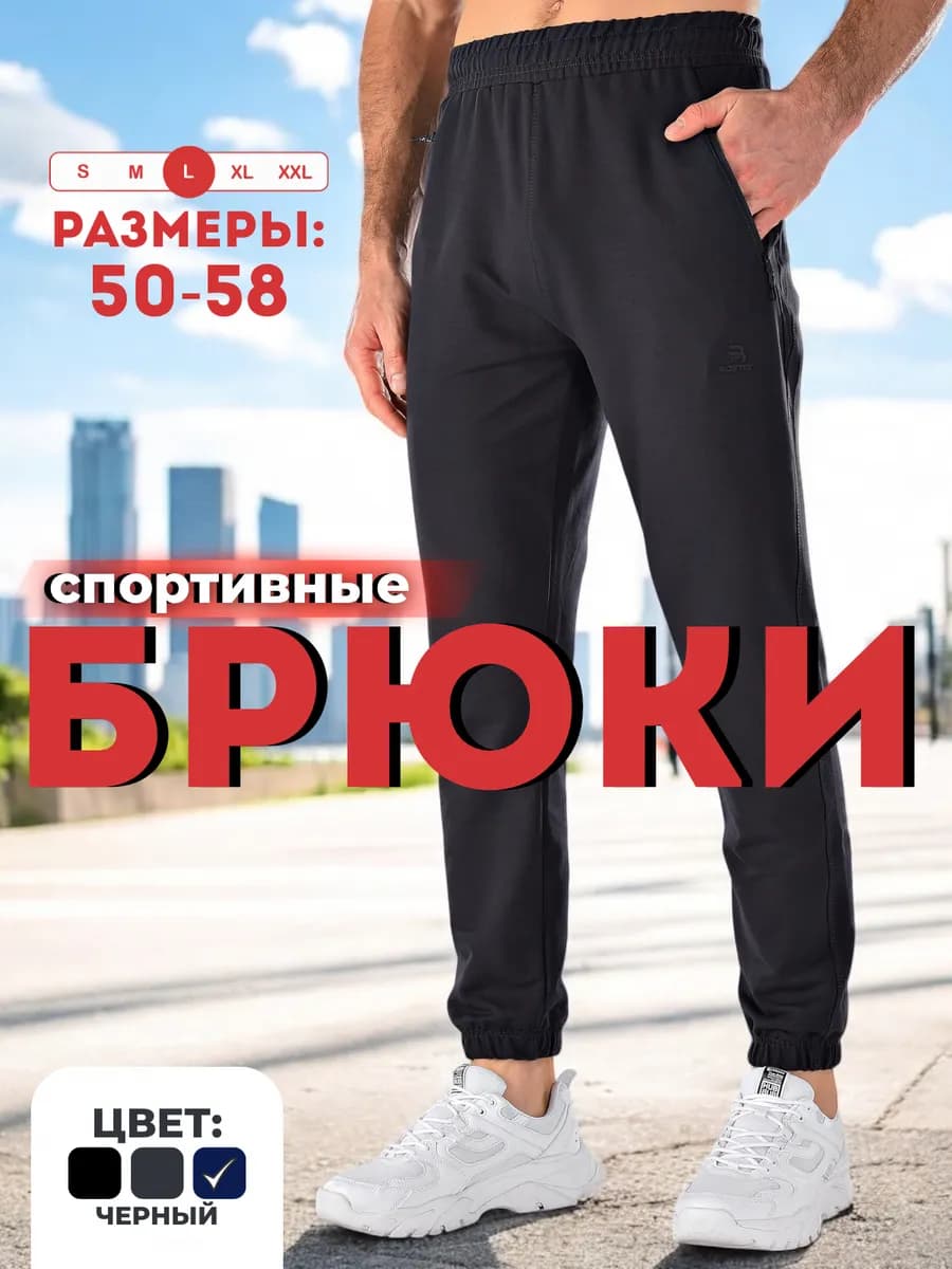 Спортивные брюки джоггеры - фото 1