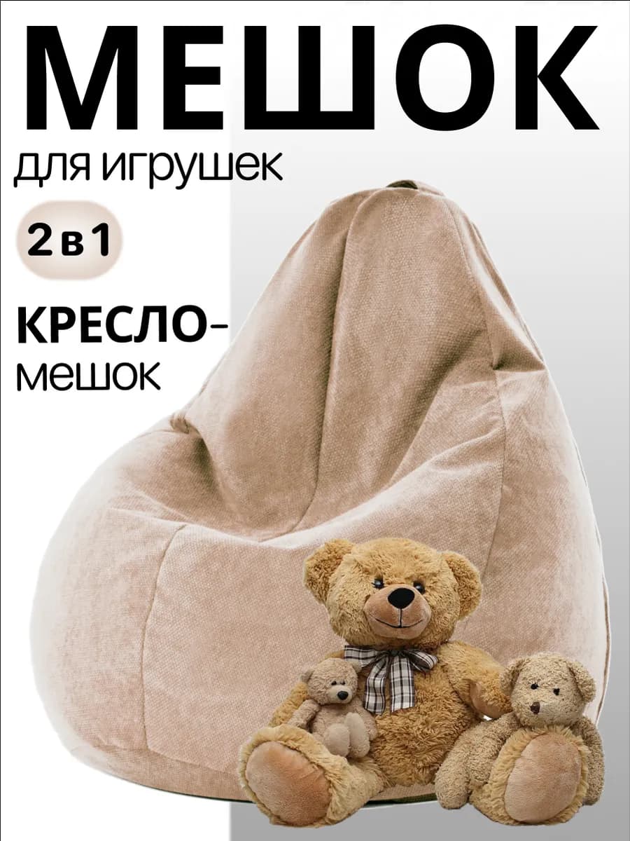 Мешок для хранения мягких игрушек 2 в 1