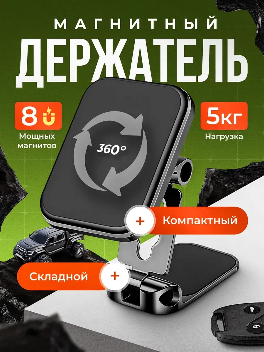 Магнитный держатель для телефона