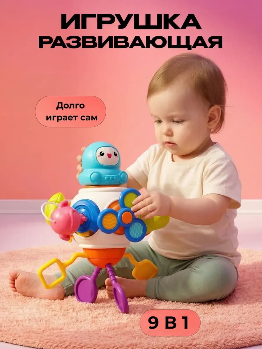 Развивающая игрушка для детей
