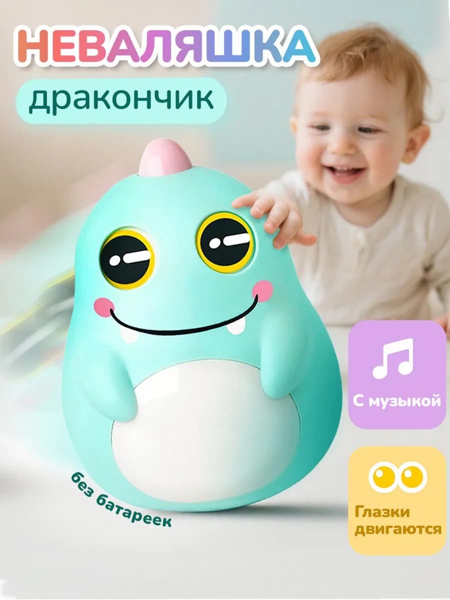 Неваляшка музыкальная развивающие игрушки