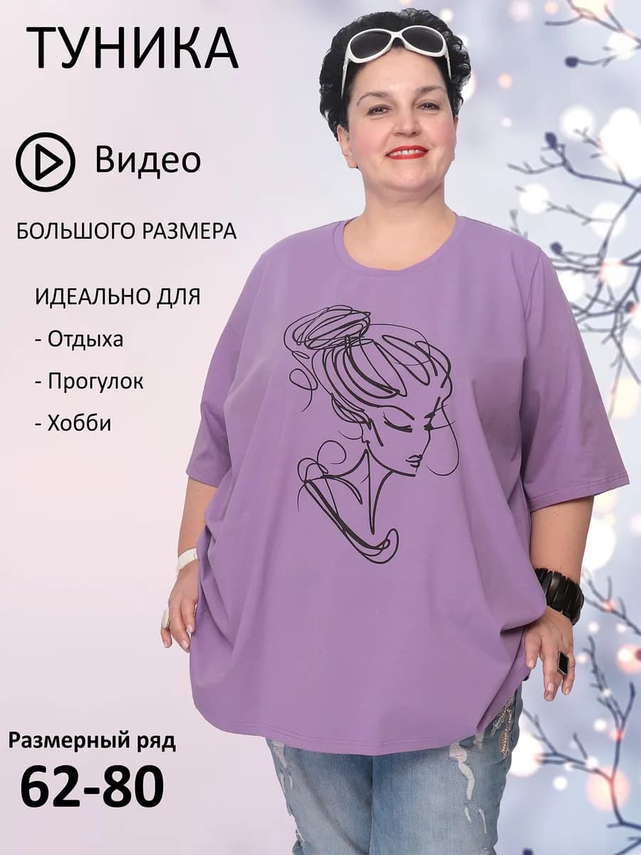 Туника большого размера