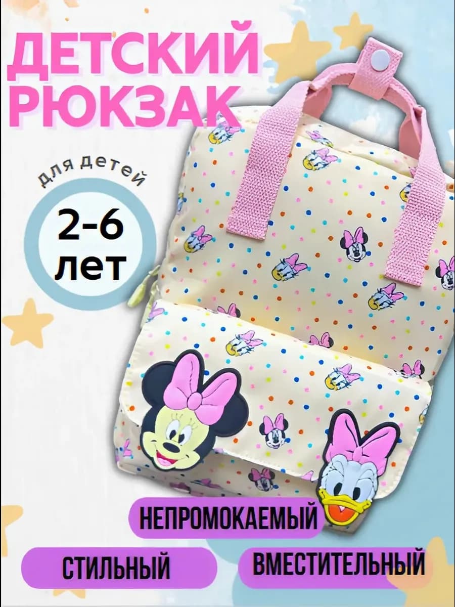Детский рюкзак дошкольный