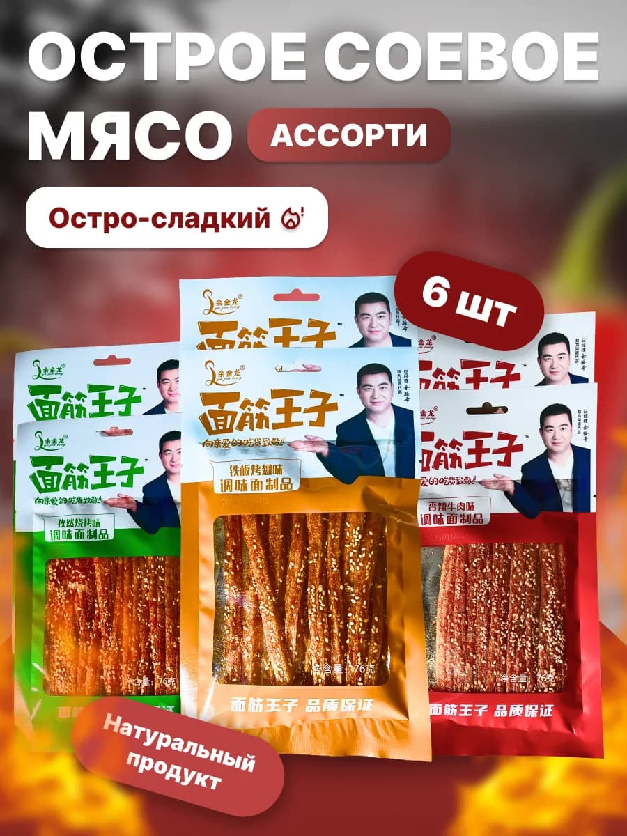 Китайские снеки из соевого мяса 6 шт