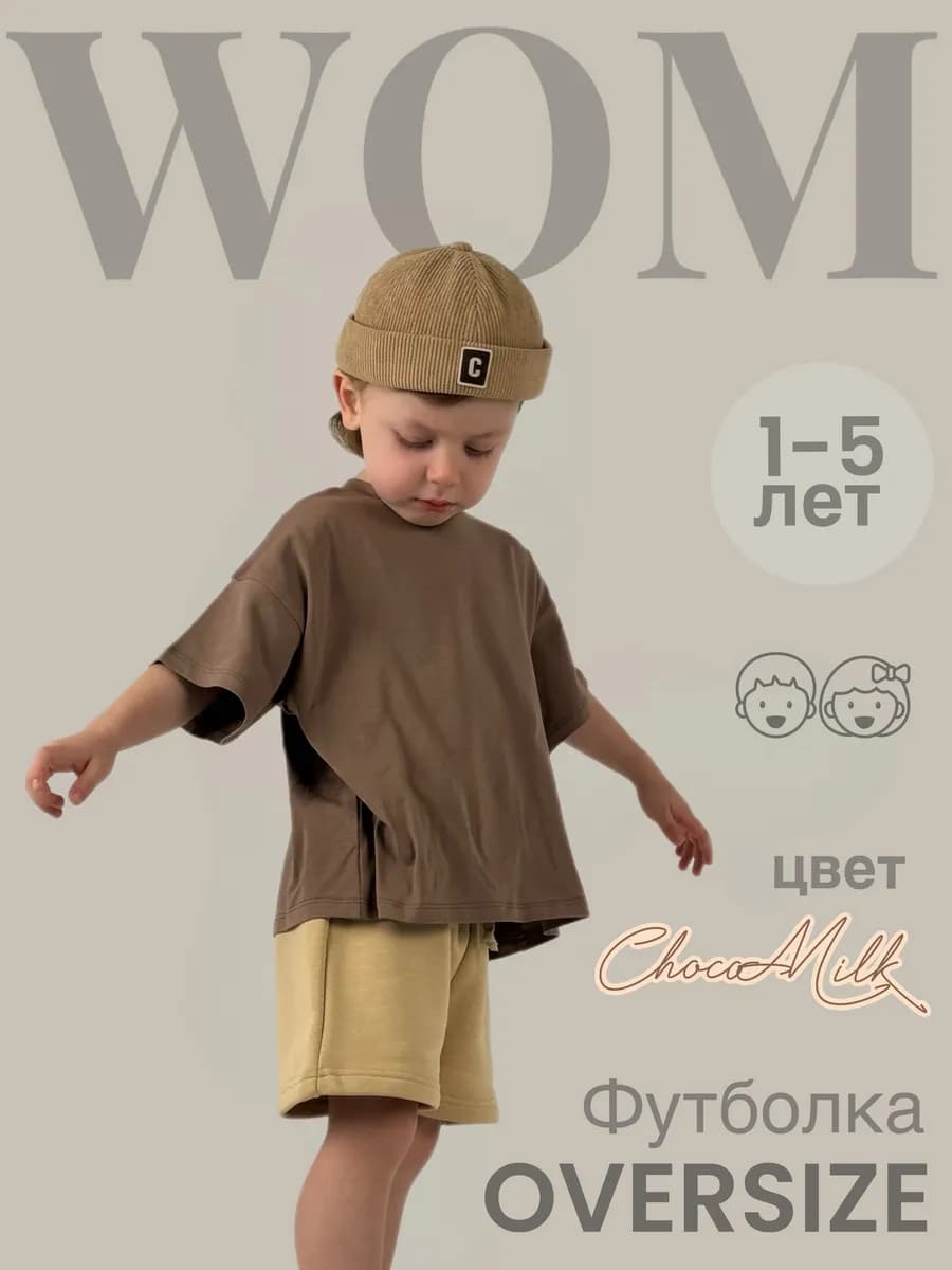 Футболка оверсайз для малышей коричневая