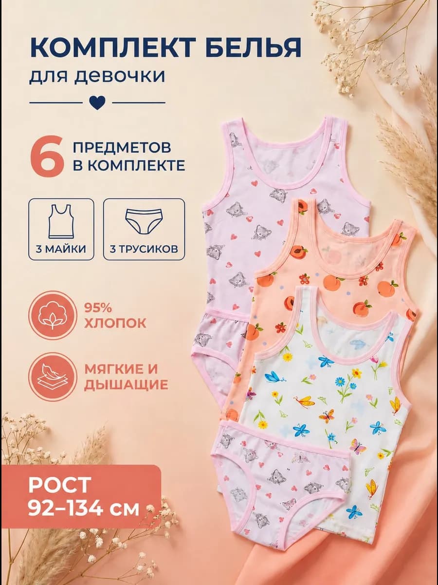 Комплект нижнего белья майка и трусы 3 шт