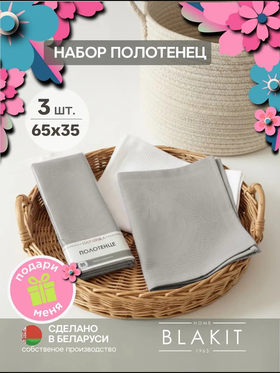 Хлопковое кухонное полотенце в наборе из 3х