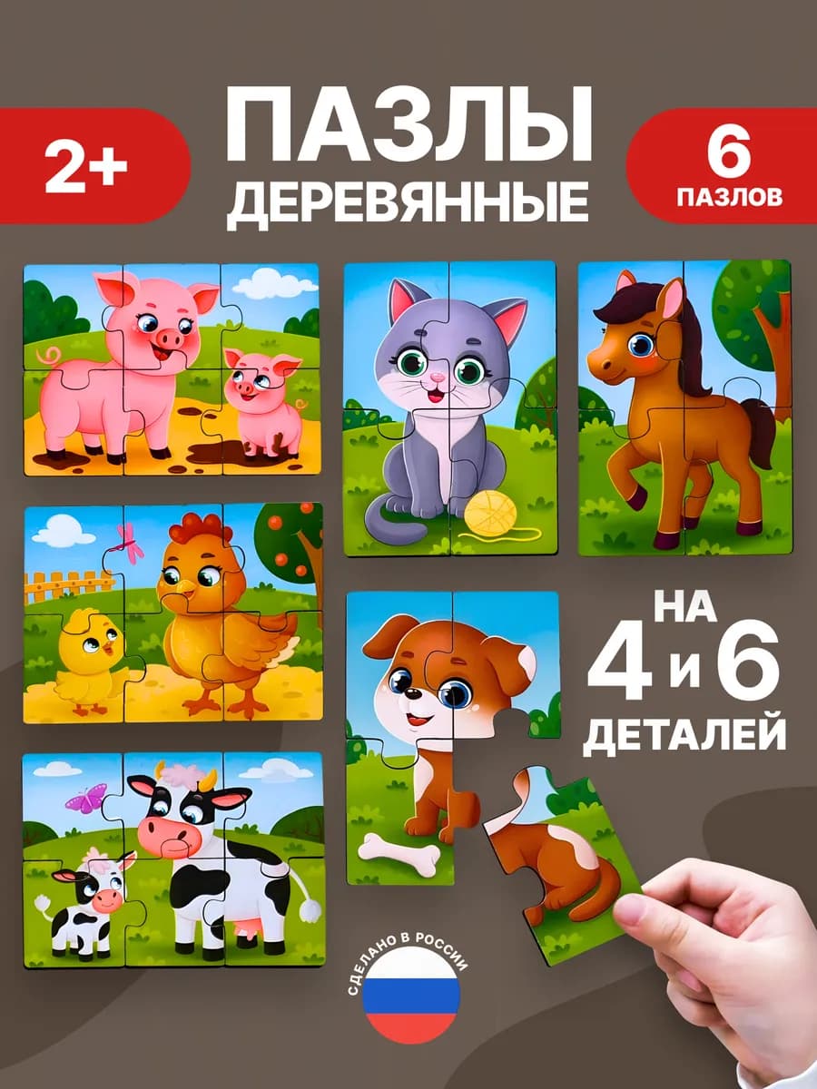 Развивающие деревянные пазлы для детей 3 лет