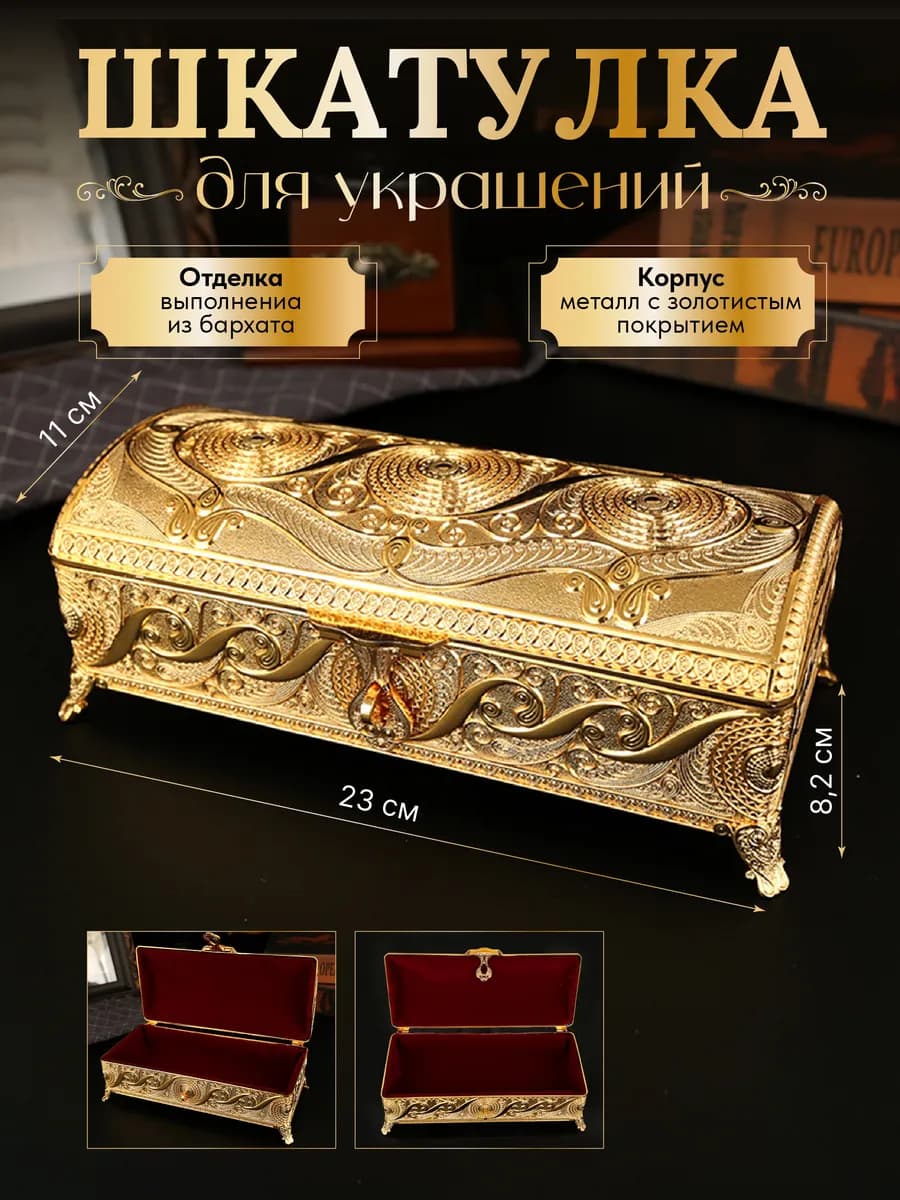 Шкатулка для украшений "Leyla"